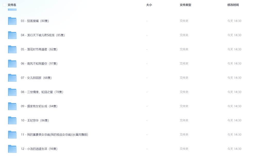 【2024年05月20日推荐 付费+精选短剧14部】-各种盘口搭建,软件开发,维护,定制