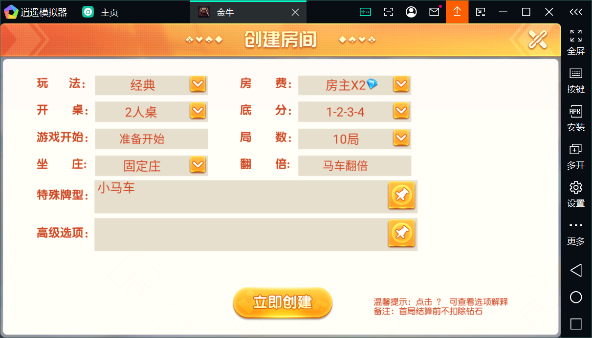 创胜系列关春天拉马车+安卓苹果双端+授权机+完整搭建环境+搭建教程插图9