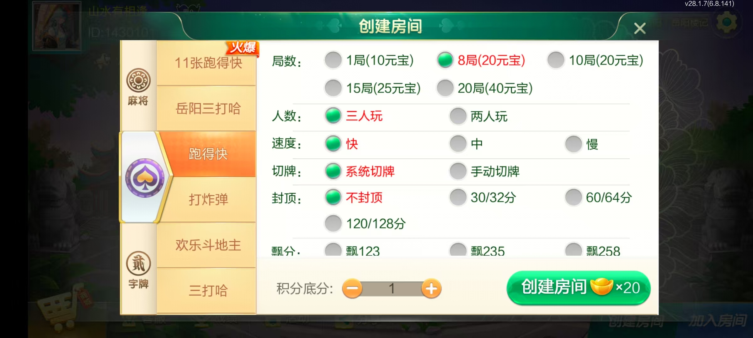 七星岳阳棋牌,七星地级市岳阳麻将扑克字牌房卡端22子游戏+亲友圈乐豆模式+防沉迷模式+比赛模式+双端+视频教程插图23