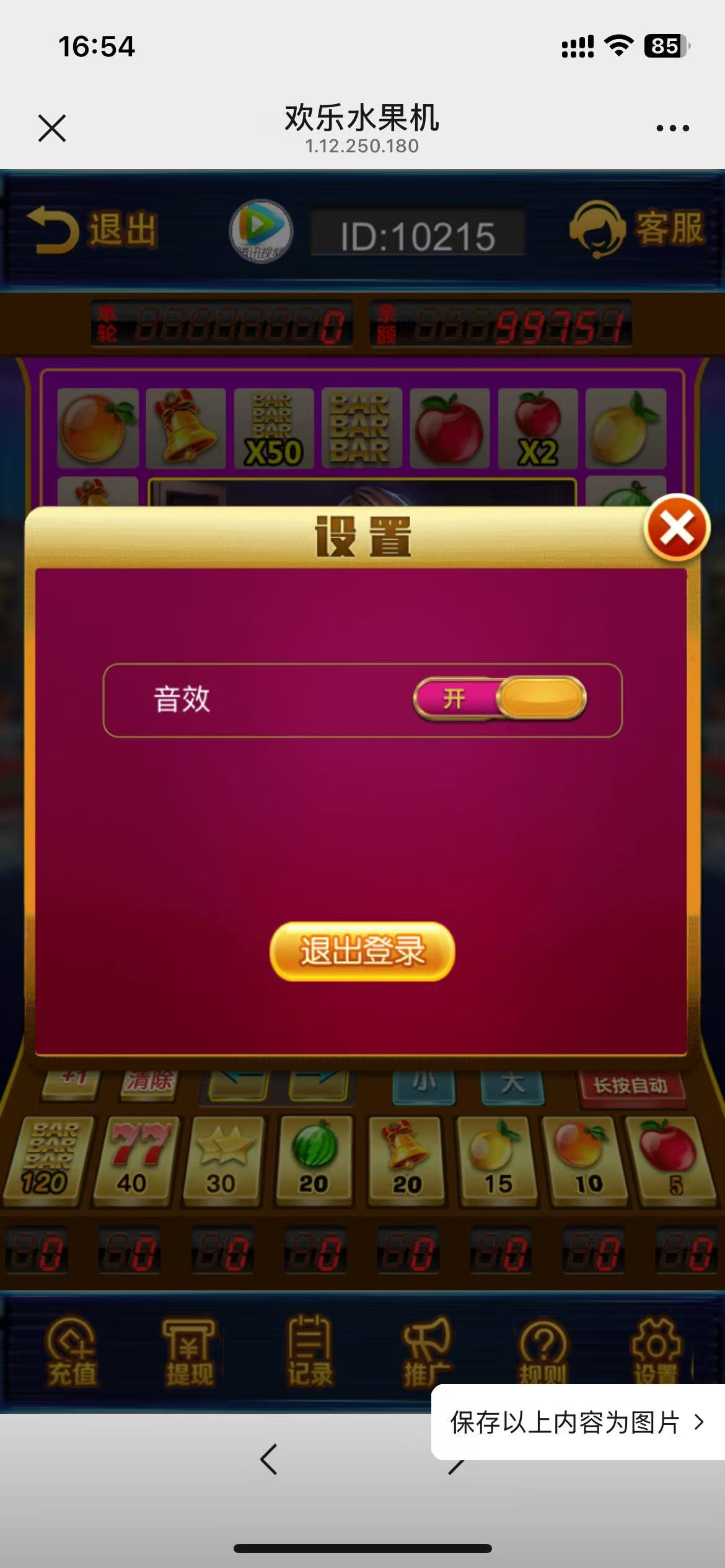 h5最新修复版欢乐水果机+对接易支付+无授权插图8