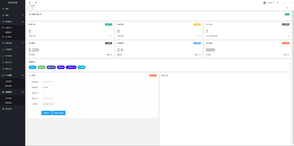 网课交单平台源码最新修复全开源版本插图1