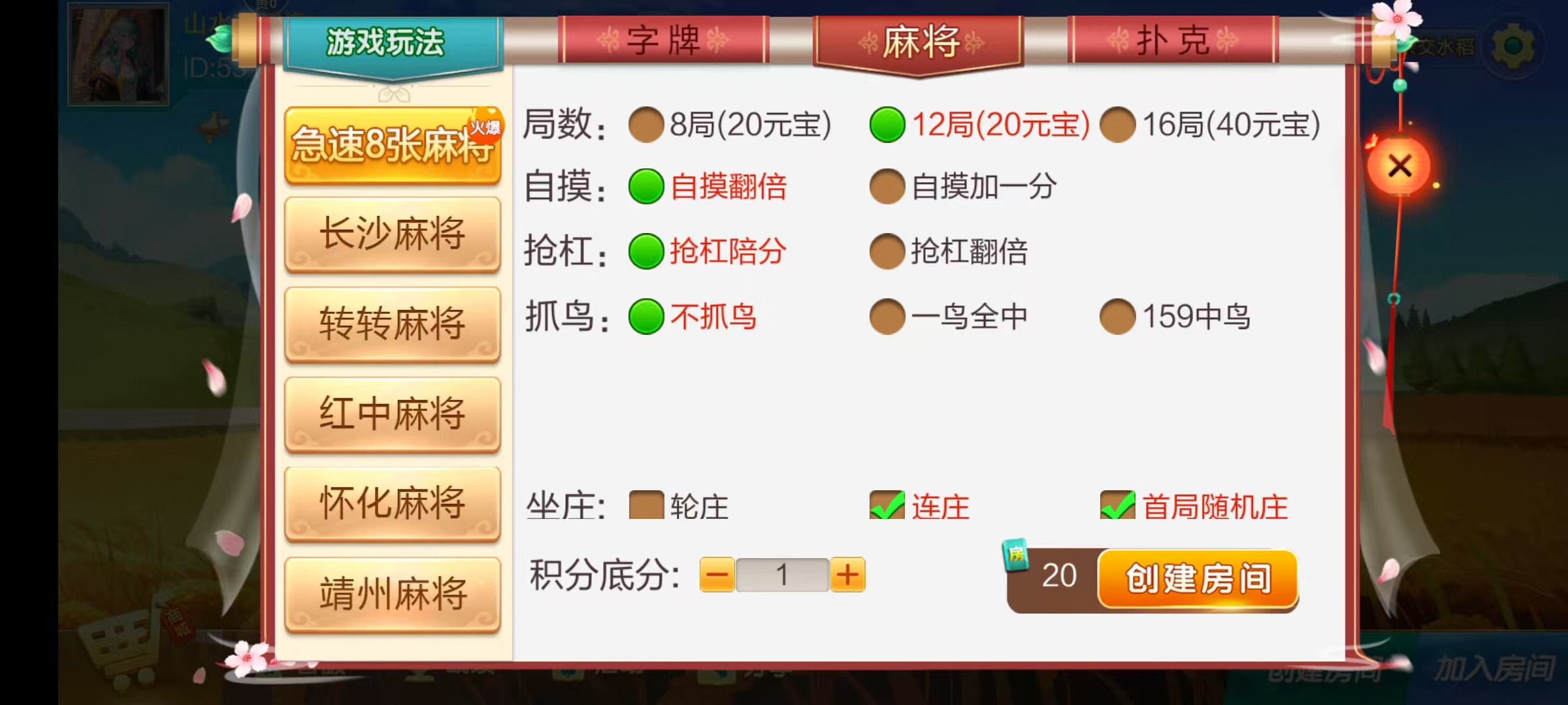 七星怀化棋牌,七星地级市怀化麻将扑克字牌房卡端13子游戏+亲友圈乐豆模式+防沉迷模式+比赛模式+双端+视频教程插图11