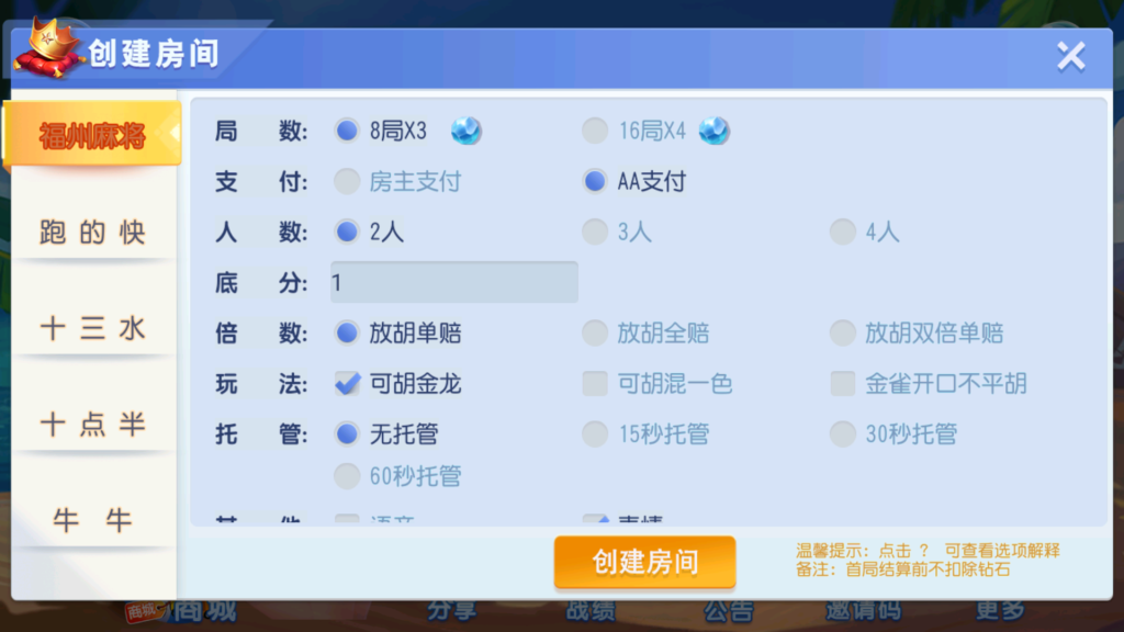 创胜系列舞林争霸福州麻将十点半等QP游戏组件插图10