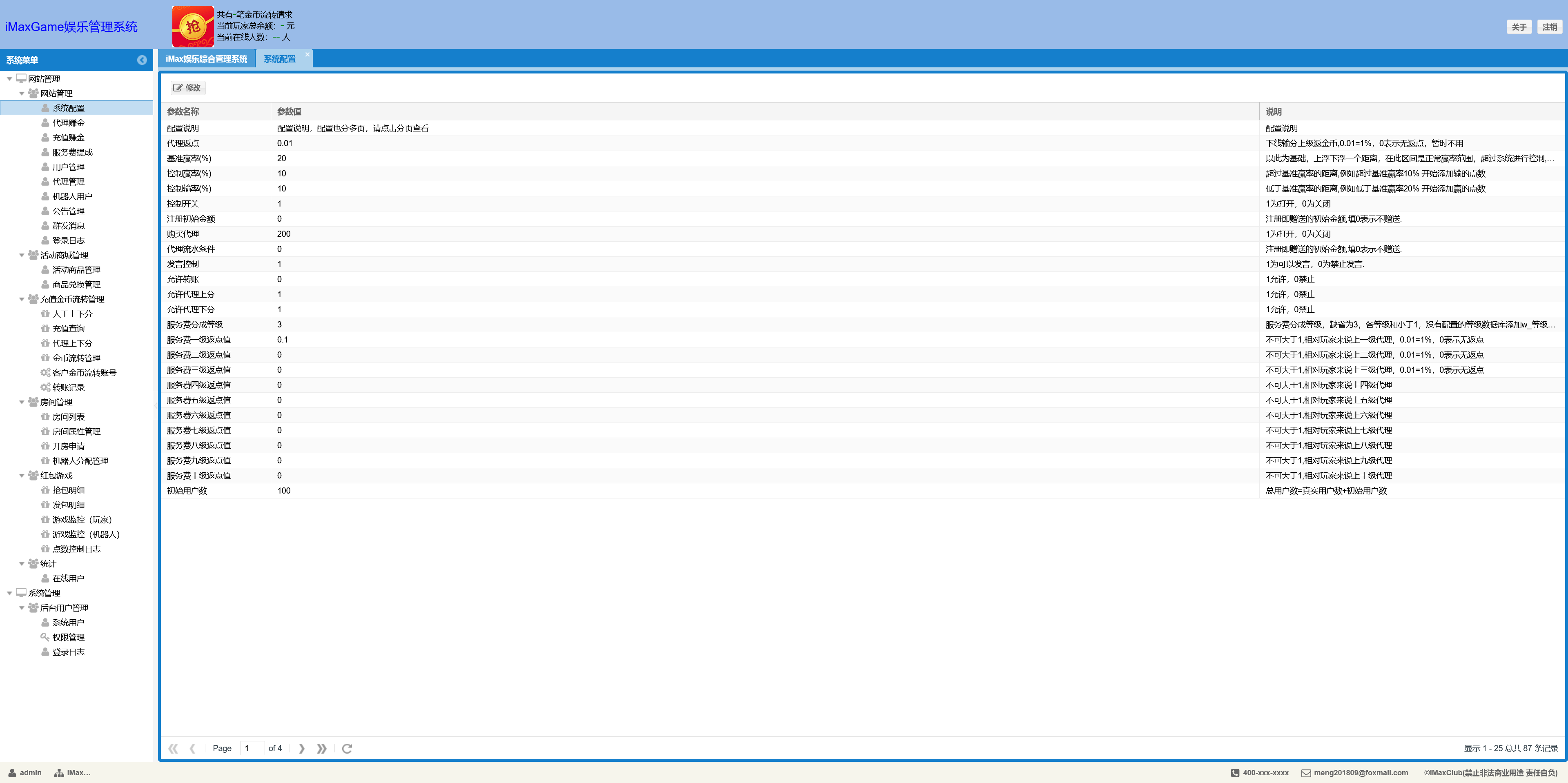 h5红包扫雷接龙禁抢程序/机器人+搭建教程插图2