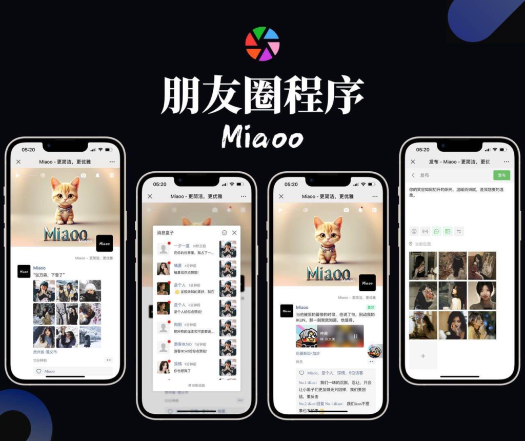 Miaoo朋友圈程序全开源版源码-各种盘口搭建,软件开发,维护,定制