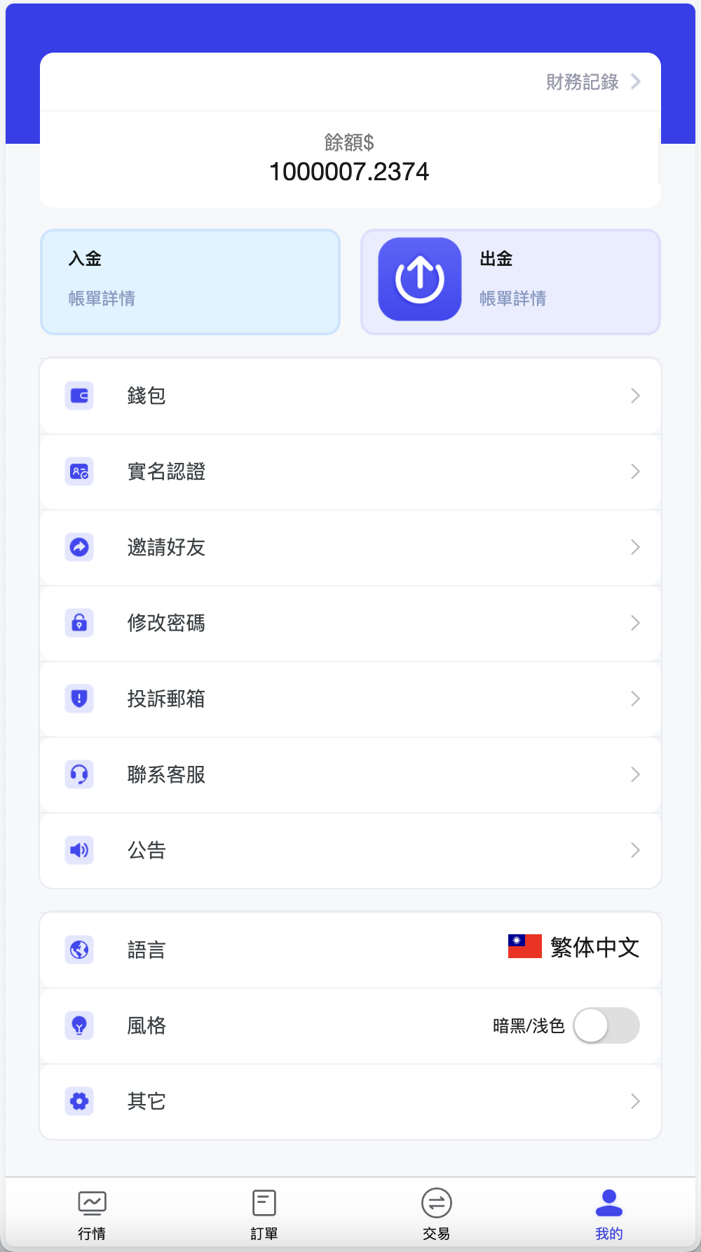 FX7多语言交易所源码/合约交易+秒合约交易+外汇+模拟账户+CFD差价合约+贵金属+挂单交易+行情价格控制/前端uniapp纯源码+后端PHP+搭建教程插图8