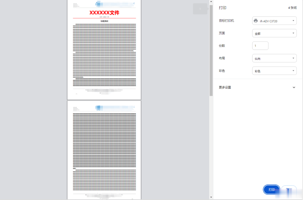 Html+Javascript模仿Word发文，根据文本内容长短自动分页模板-各种盘口搭建,软件开发,维护,定制