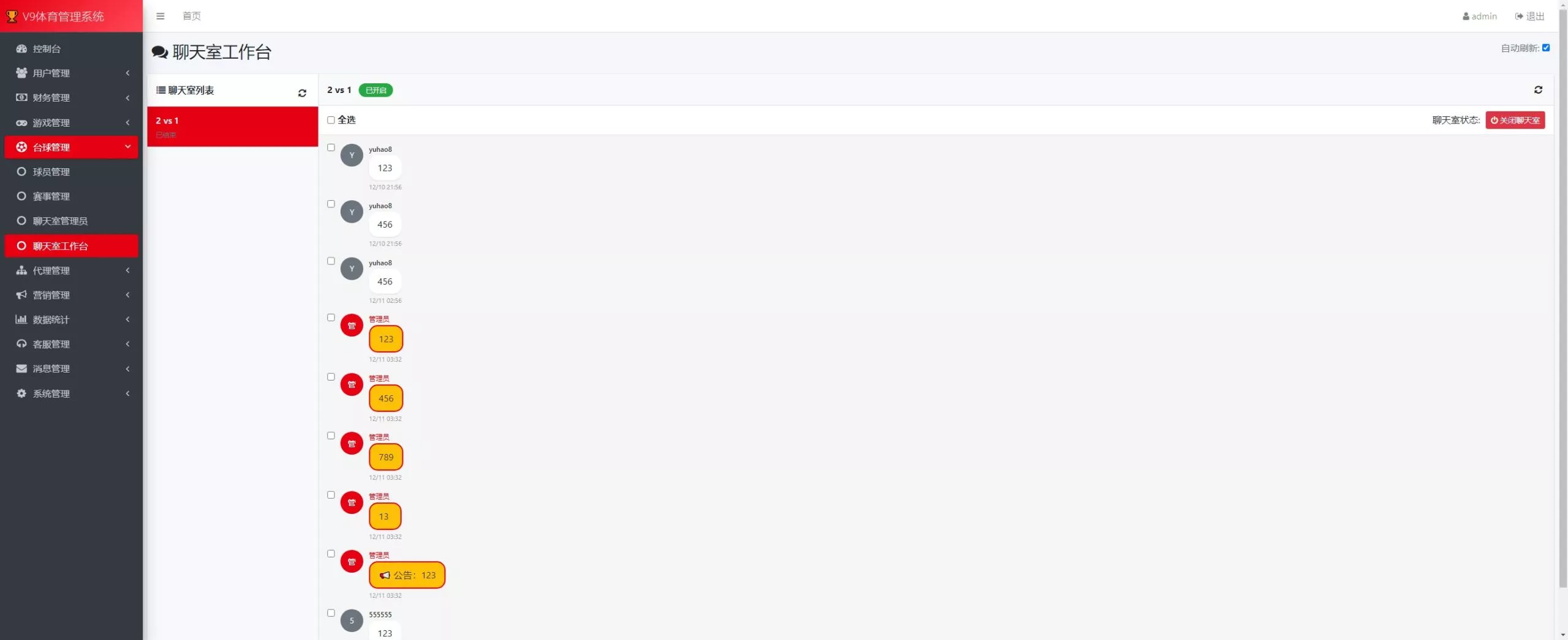 台球综合盘+内嵌客服+台球赛事聊天室+大舞台+可进行打赏插图17