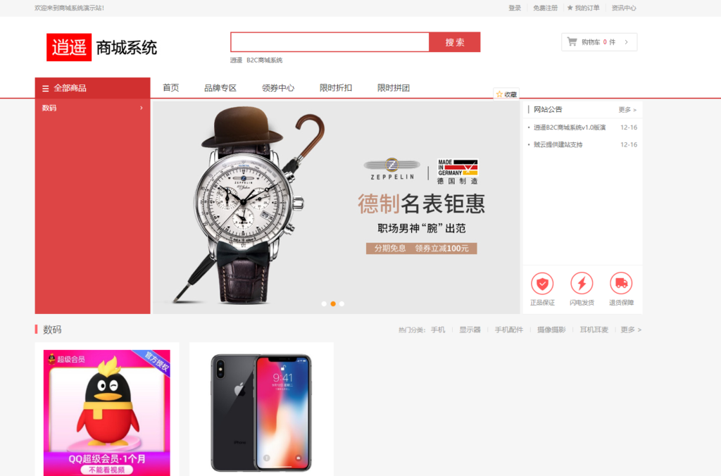 逍遥商城系统源码+视频教程-各种盘口搭建,软件开发,维护,定制