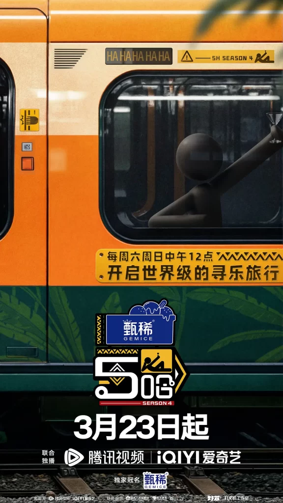 哈哈哈哈哈 第四季（2024）【邓超/陈赫/鹿晗】【1080P】国语.中字【已更0525期】插图4