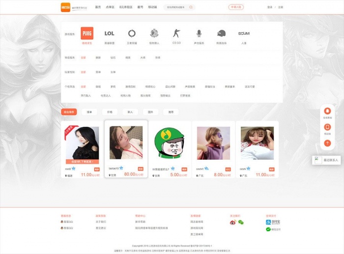 PHP美女约玩游戏陪玩自适应网站源码 可封装APP插图2