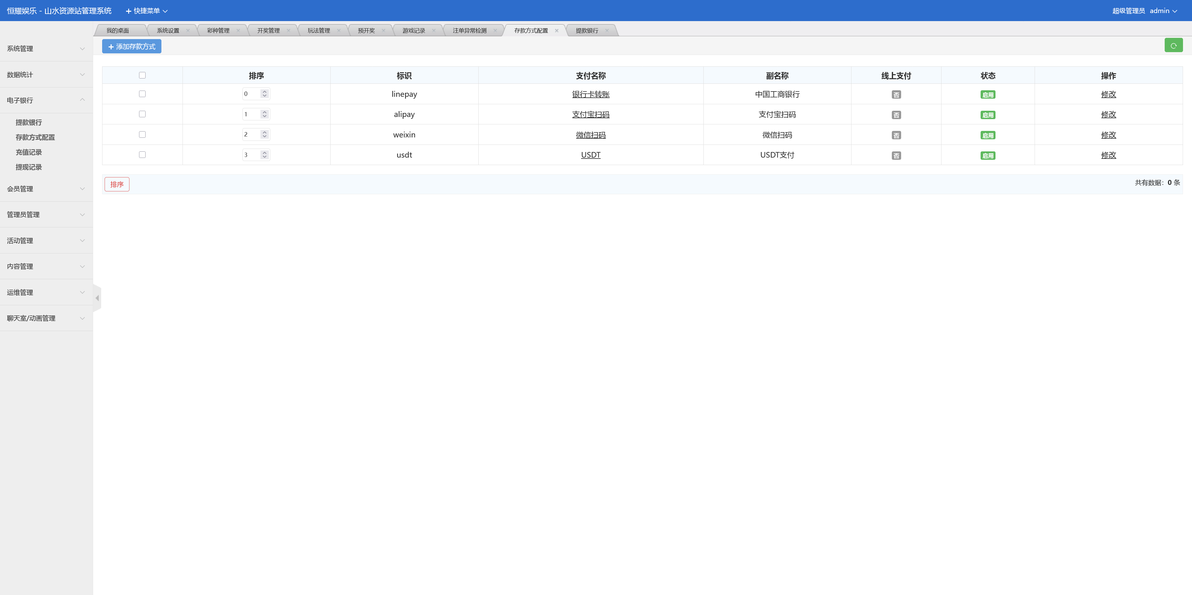 大富二开恒耀娱乐新UI+手机美化版+搭建教程插图20