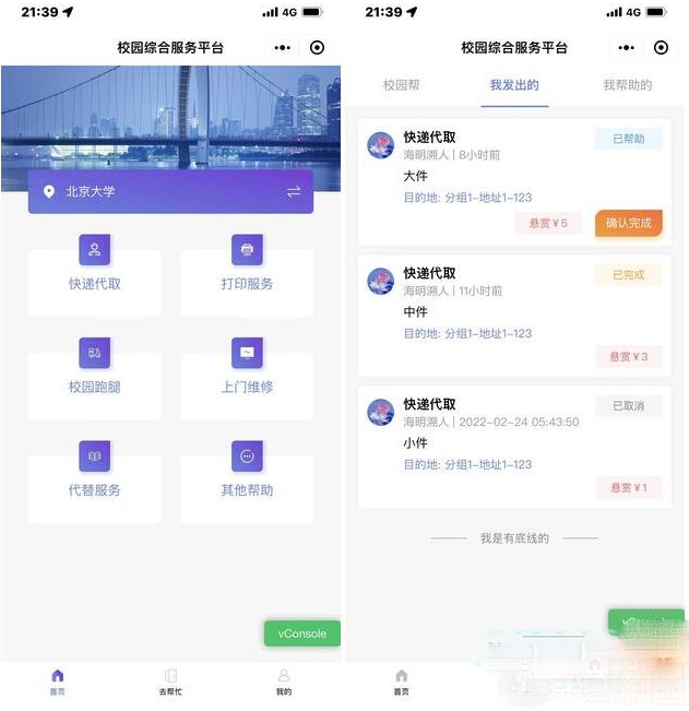 开源校园服务小程序源码 校园综合服务小程序源码 包含快递代取 打印服务 校园跑腿【带详细部署教程】-各种盘口搭建,软件开发,维护,定制