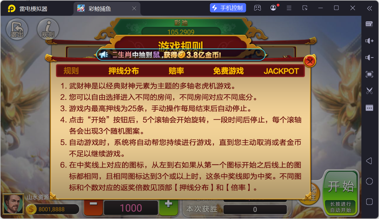 网狐系列彩鲸捕鱼/机器人陪玩/安卓苹果PC端/独立控制端/解密工具+搭建教程插图37