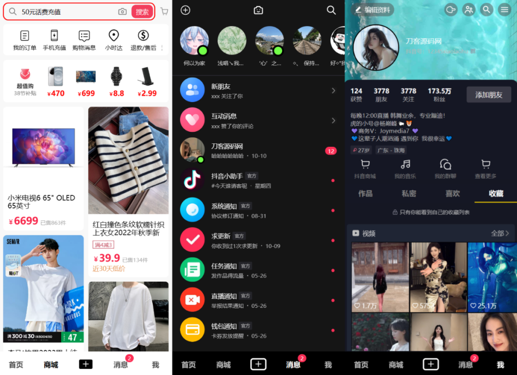 用Vue全家桶手工搓了一个高仿抖音源码 全开源插图1