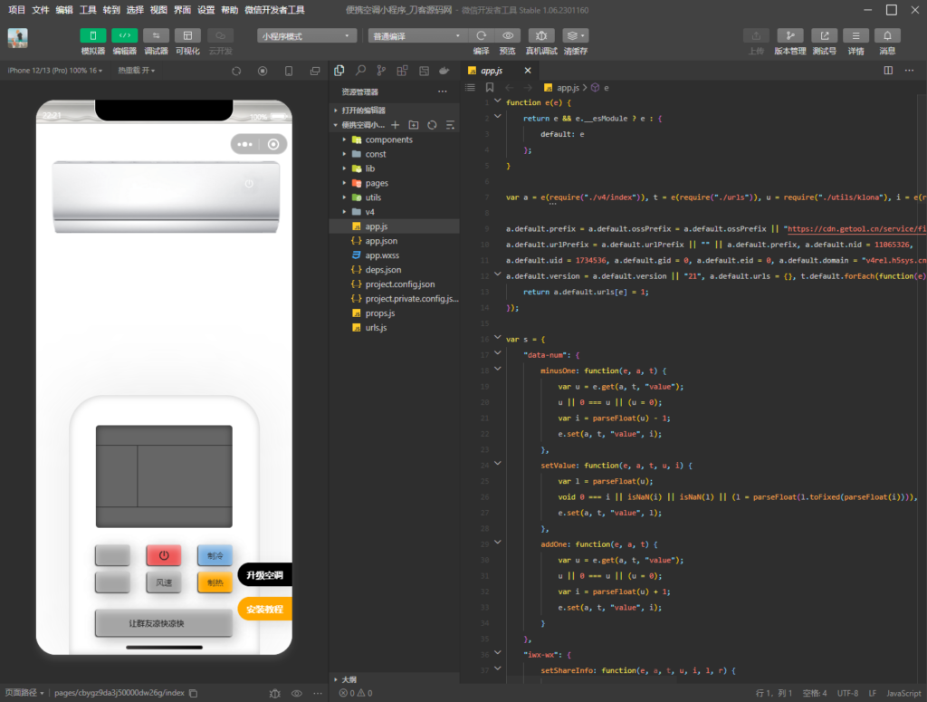 虚拟便携空调小程序源码 支持流量主切换空调型号插图1