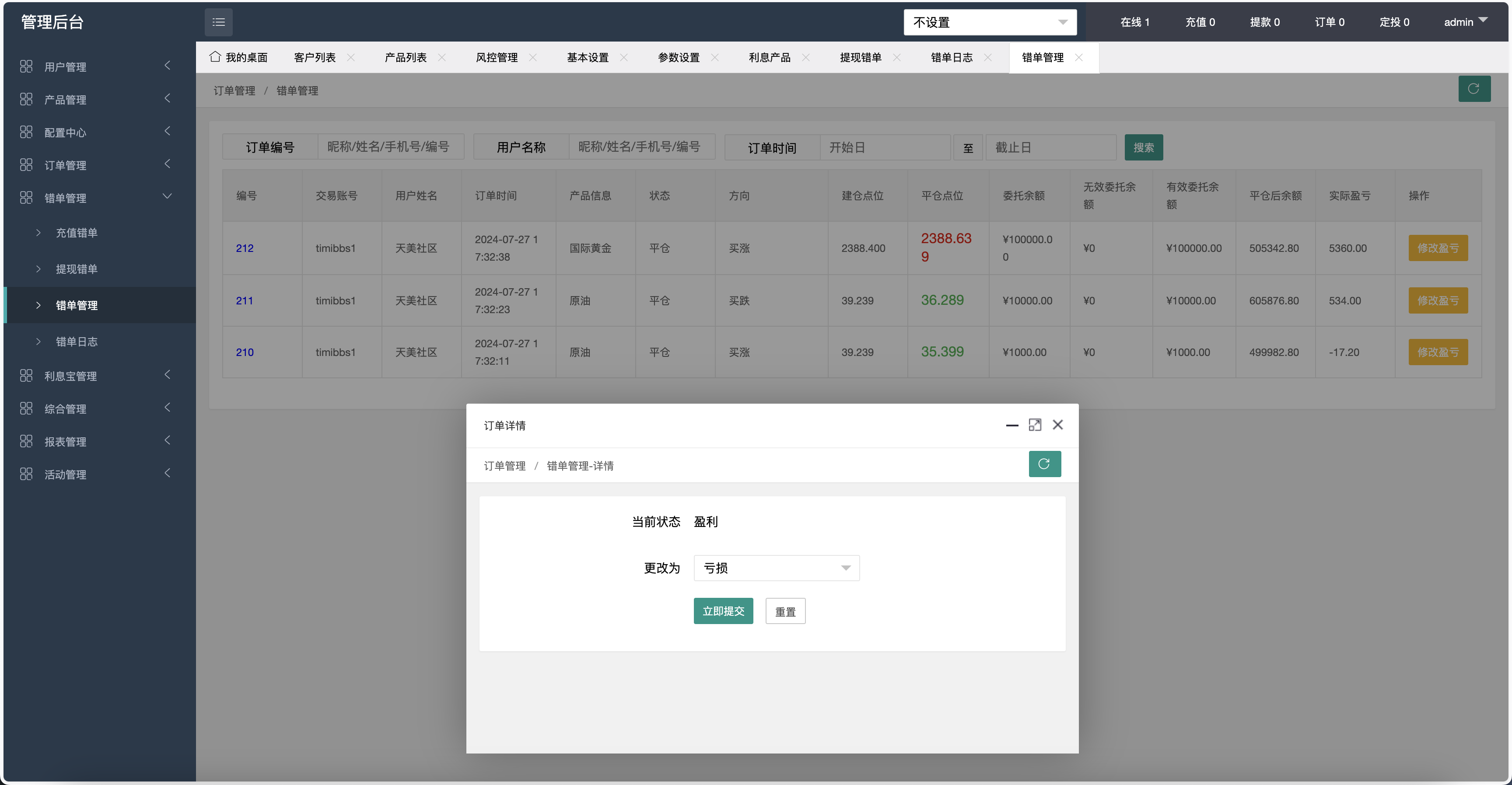 中银国际微盘微交易所源码/微交易所外汇理财源码/利息宝+错单管理+单控全控+k线风控波动范围/前端html+后端PHP+搭建教程插图7