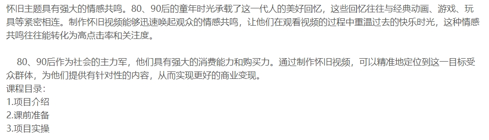 自动混剪8090后怀旧视频，所有平台均可发布，附工具+素材插图1