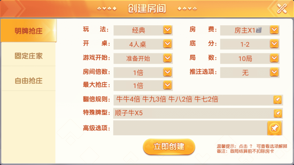 创胜系列/牛牛达人/麻将牛牛插图3