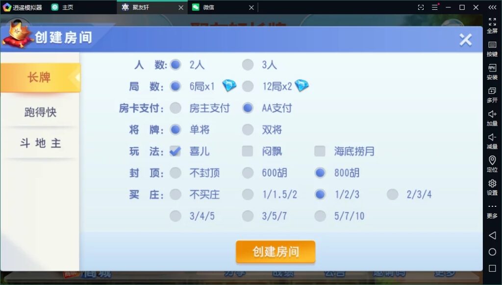 【独家版本】创胜系列聚友轩长牌插图3