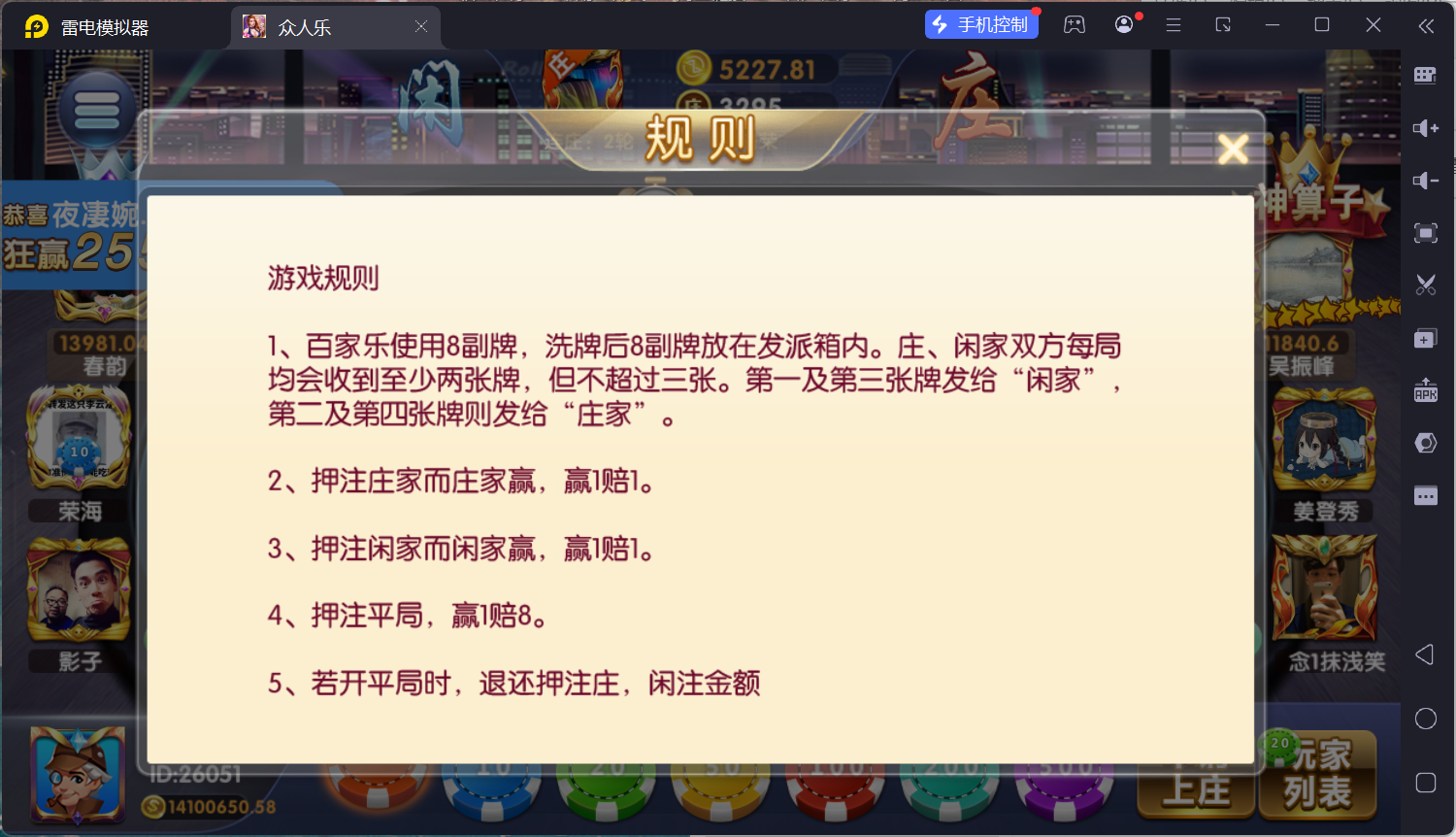 乐博互娱重度二开修复版众人乐平台插图20