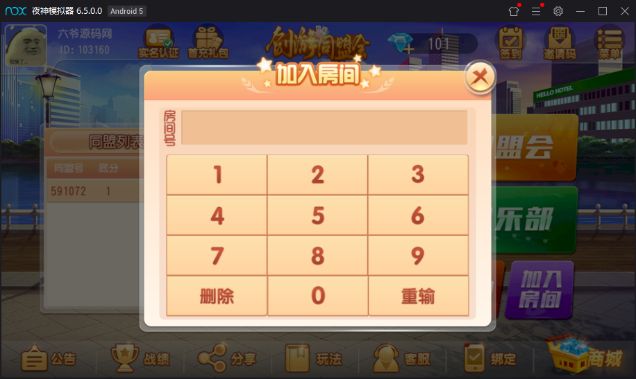 最新创游房卡游戏同盟会联盟+双端APP+完整数据库插图10