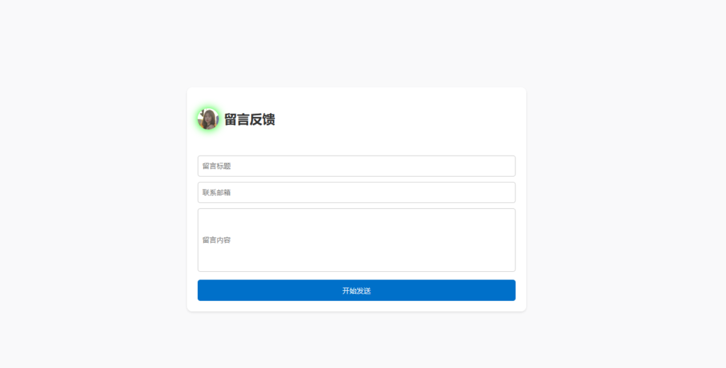 一款邮箱留言反馈源码-各种盘口搭建,软件开发,维护,定制