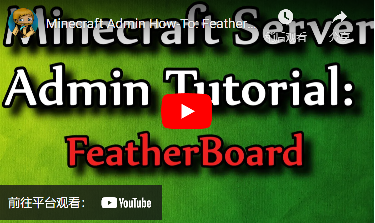 羽毛板 5.6.0插图8