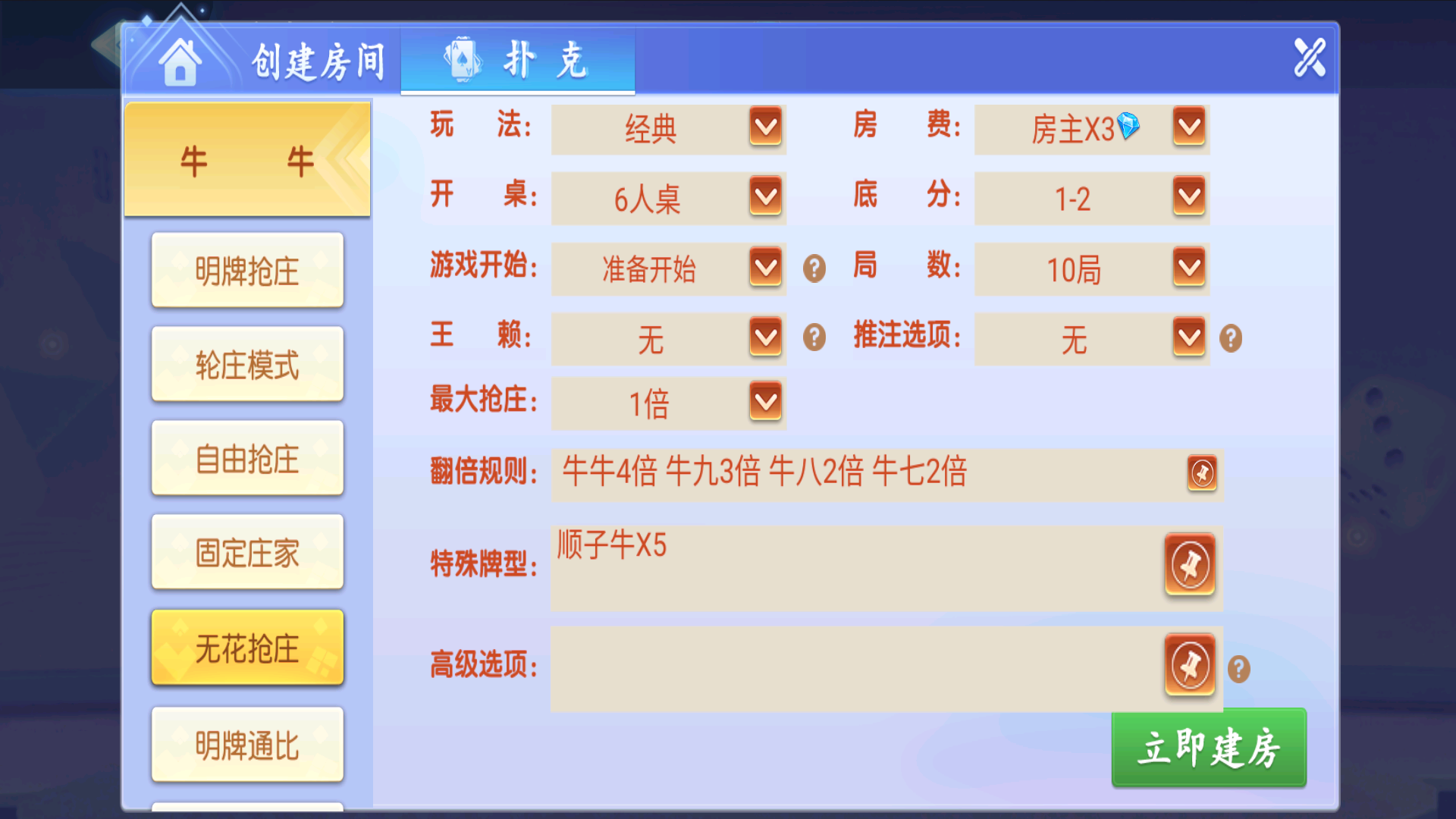 新创胜玩娱乐单款牛牛房卡组件插图7