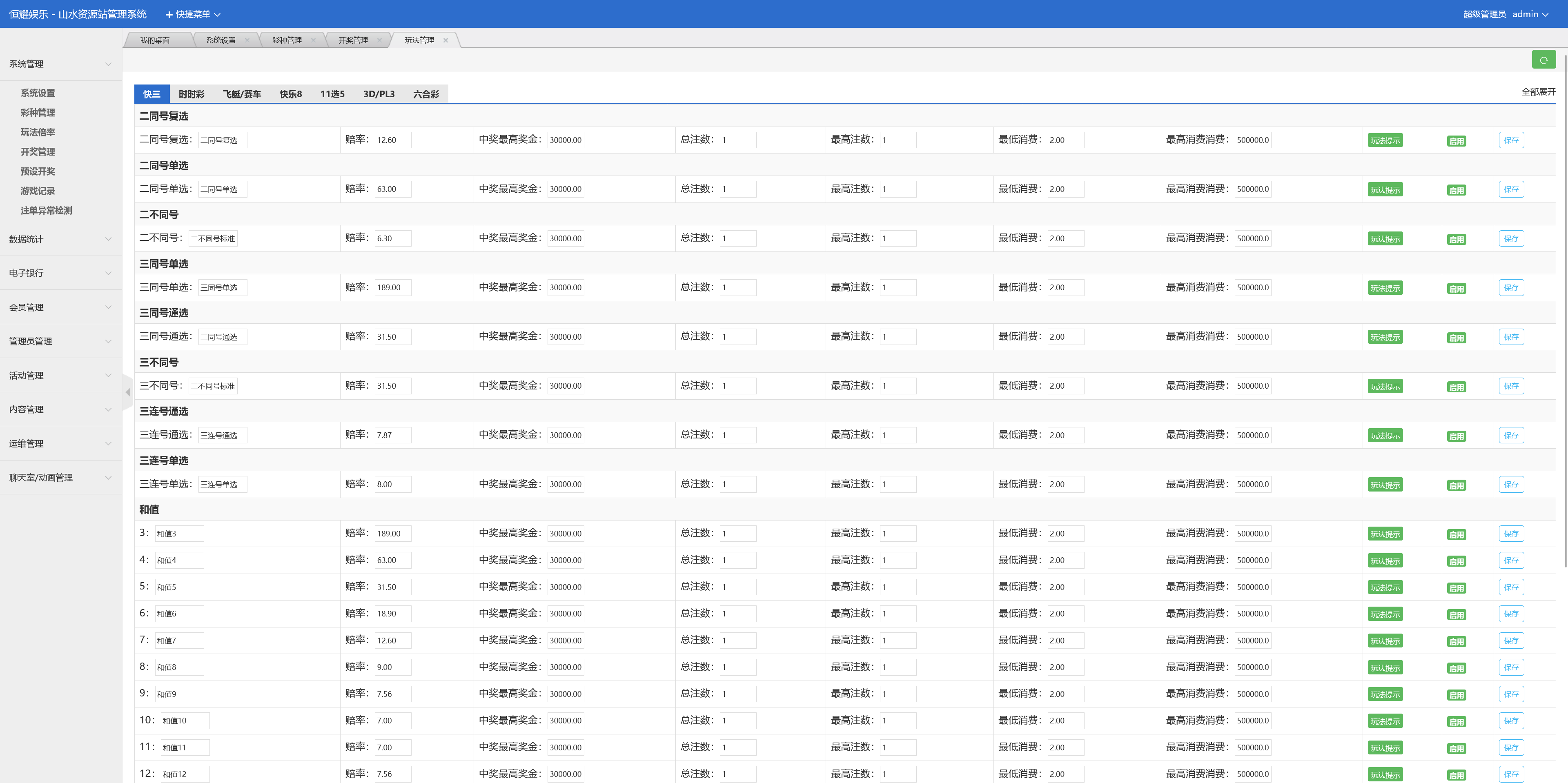 大富二开恒耀娱乐新UI+手机美化版+搭建教程插图22