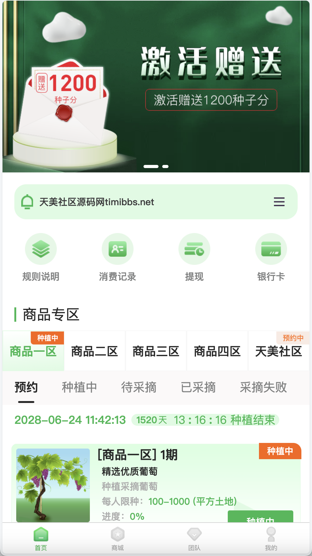元富之路众筹商城源码/产品认购+内置商城+内置计划任务+内置在线客服系统/前端vue编译后+后端PHP+搭建教程-各种盘口搭建,软件开发,维护,定制