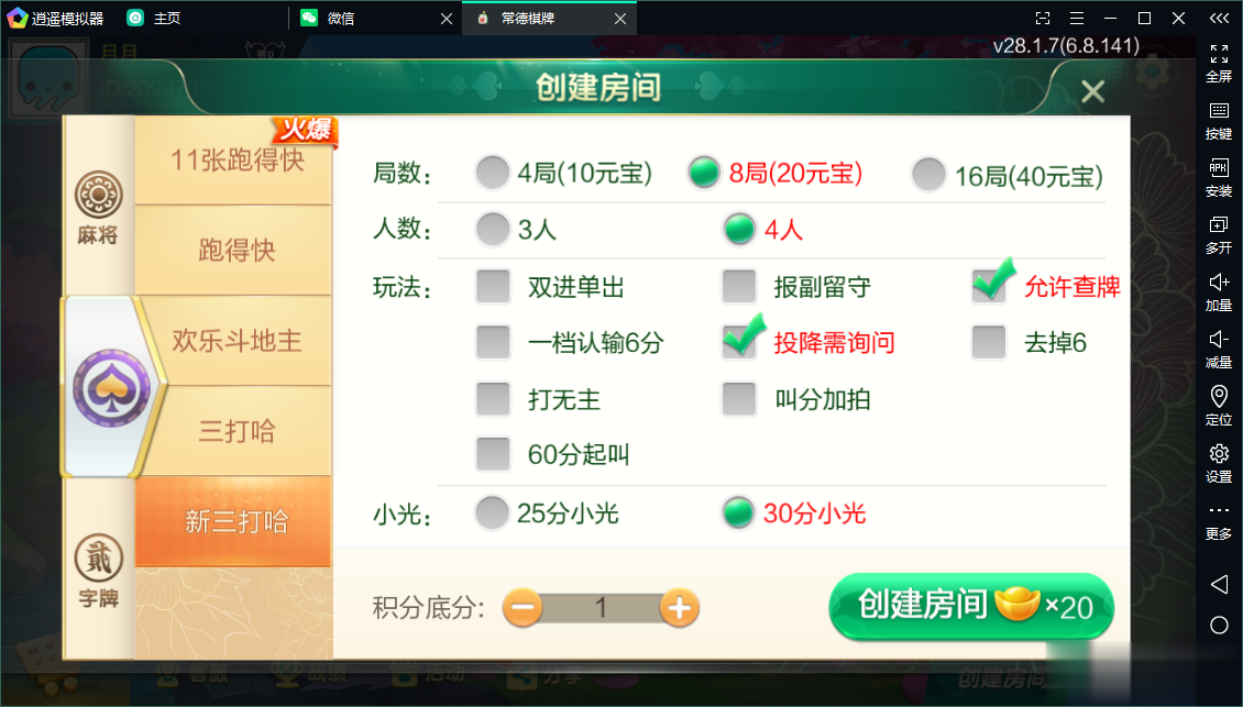 七星常德棋牌,七星地级市常德麻将扑克字牌房卡端13子游戏+亲友圈乐豆模式+防沉迷模式+比赛模式+双端+视频教程插图11