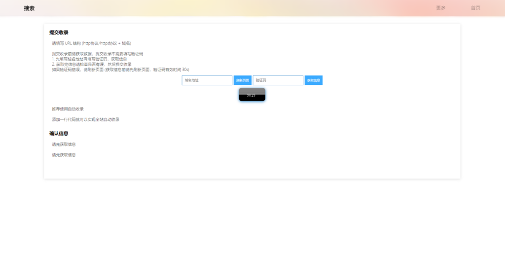 Yiso智云搜索引擎开源PHP源码插图1