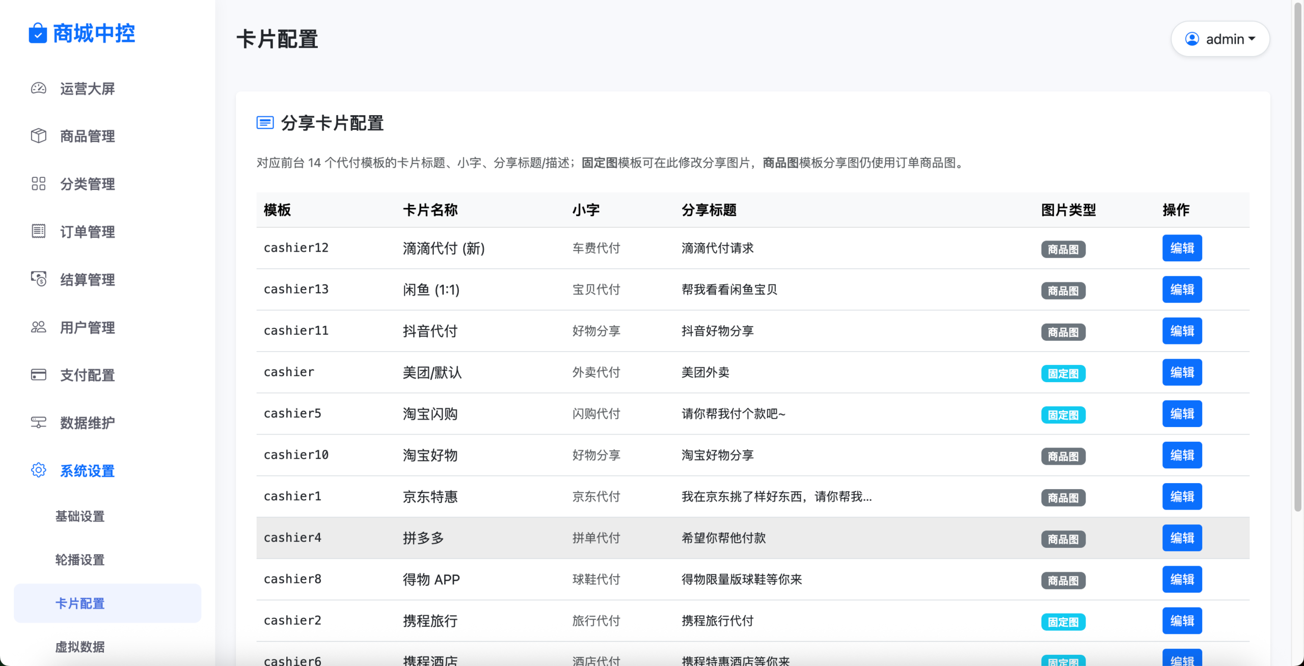 二开重构版开源十四合一代付系统+搭建教程插图14
