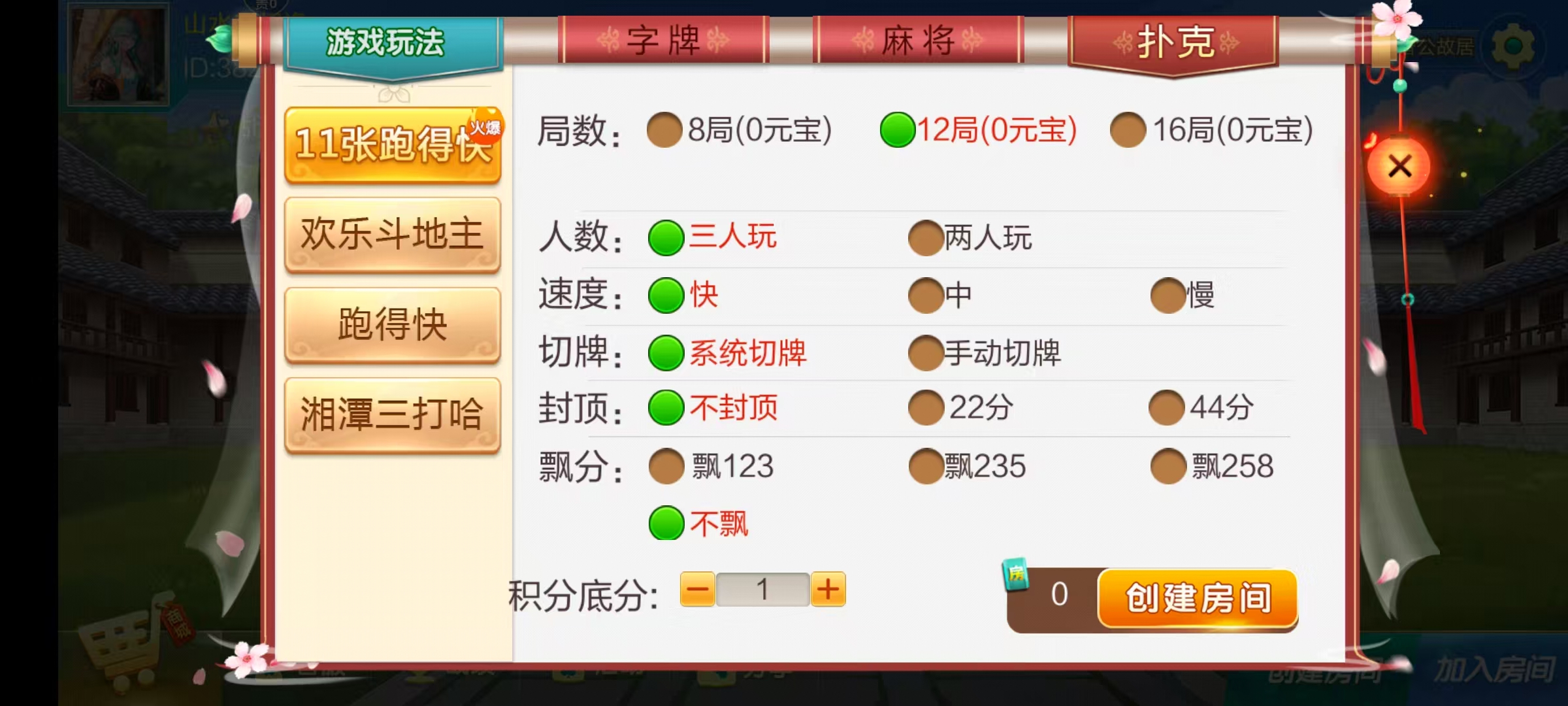 七星湘潭棋牌,七星地级市湘潭麻将扑克字牌房卡端11子游戏+亲友圈乐豆模式+防沉迷模式+比赛模式+双端+视频教程插图14