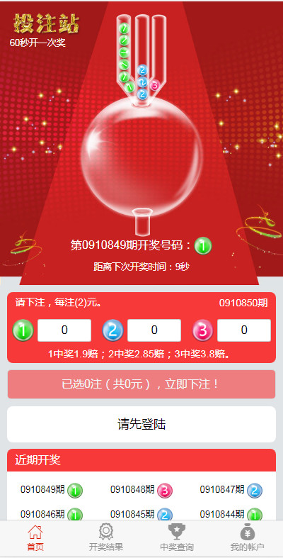 H5幸运60秒源码带后台控制完整开源-各种盘口搭建,软件开发,维护,定制