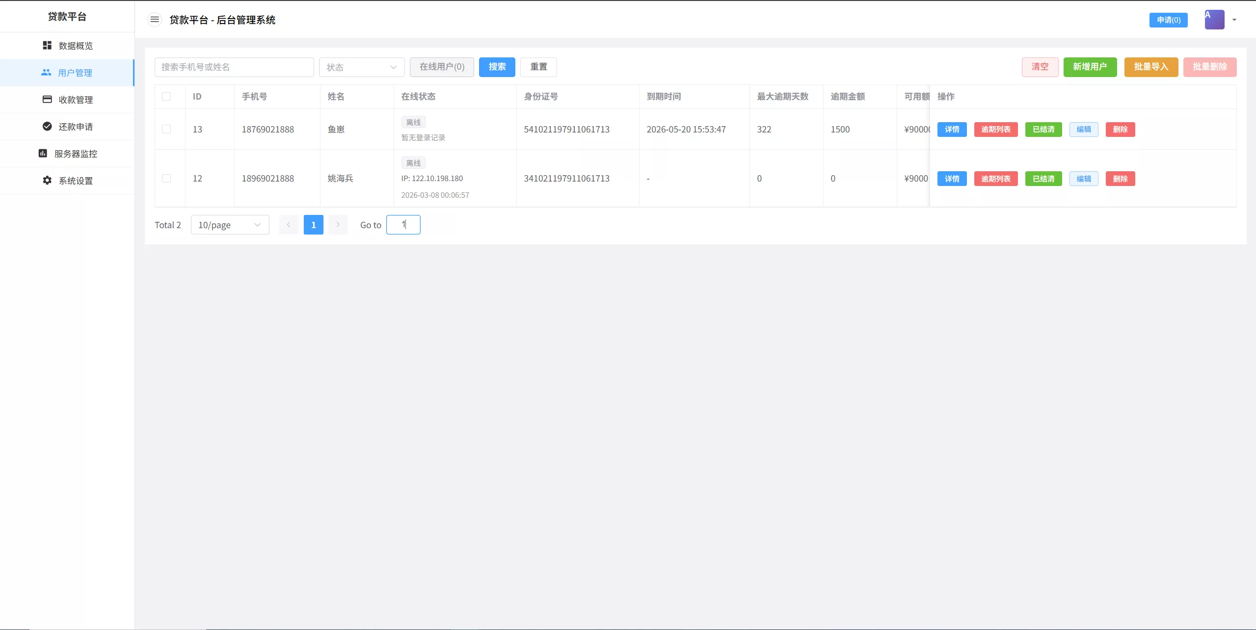 【催收代码】后端java+前端vue+全开源代码插图3