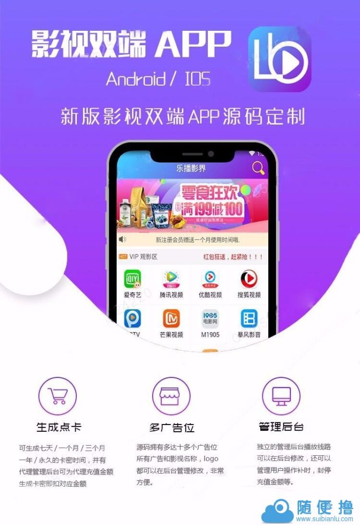 在线视频聚合VIP影视APP源码 安卓IOS苹果双端 带后台代理分销系统-各种盘口搭建,软件开发,维护,定制