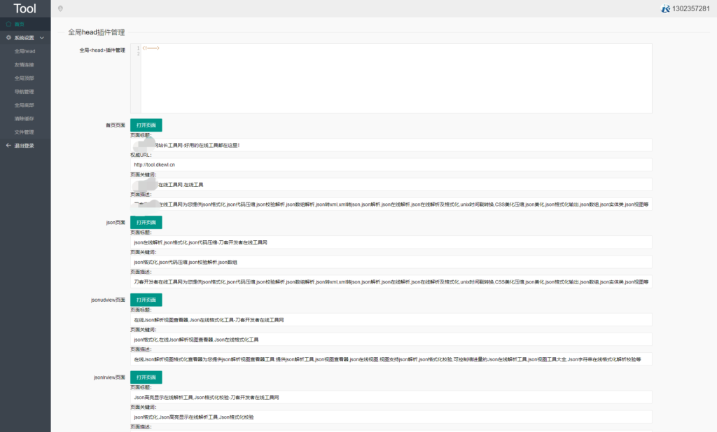 最新站长必备在线工具箱系统源码 含上百款工具 带后台版本 自适应模板 优化修复版插图10