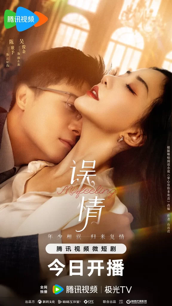 误情丨爱情 短片丨国产2024插图1