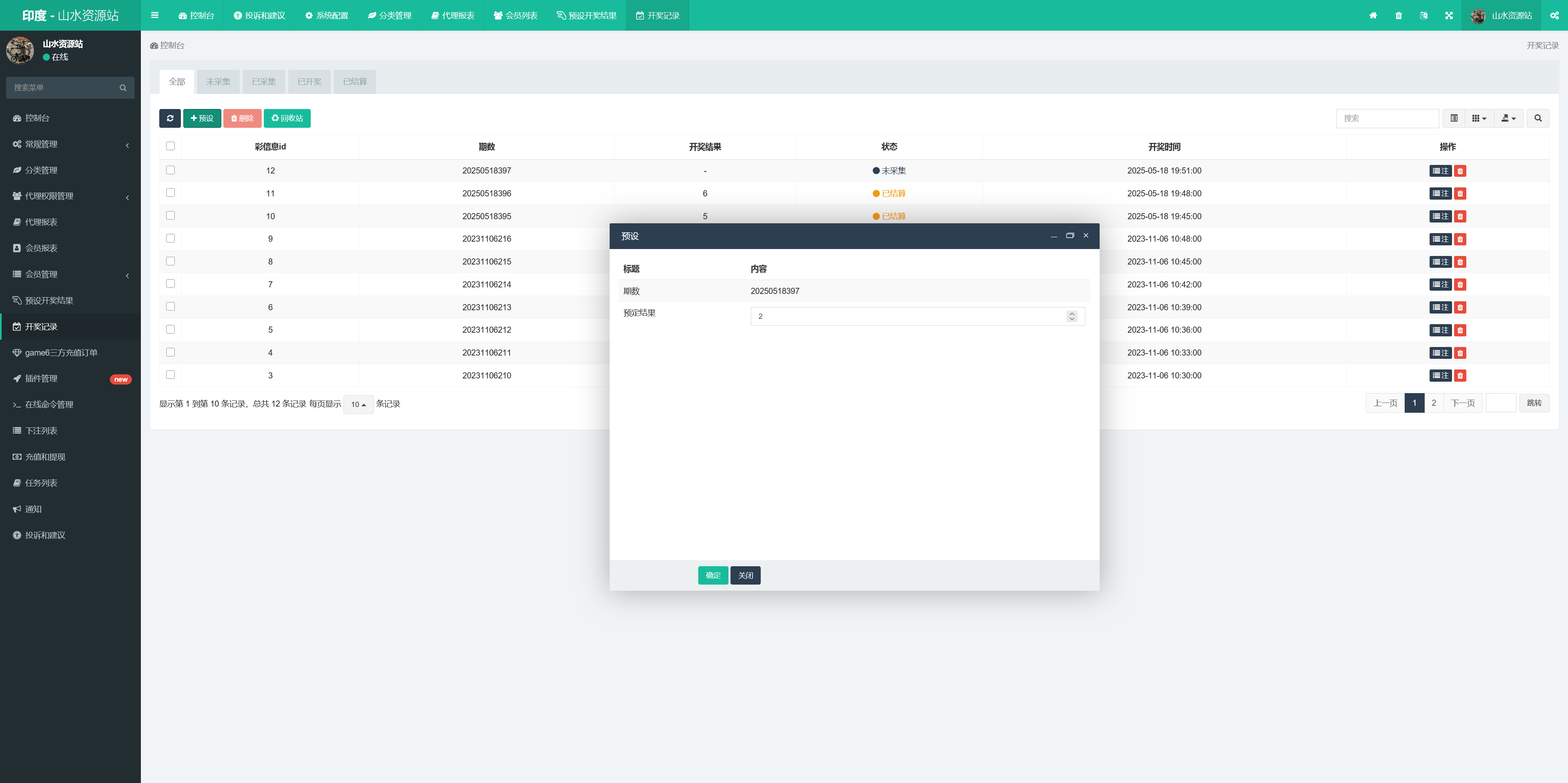 多语言印度红绿灯源码/前端vue纯源码/开奖结算都正常/带三级分销+搭建教程插图14