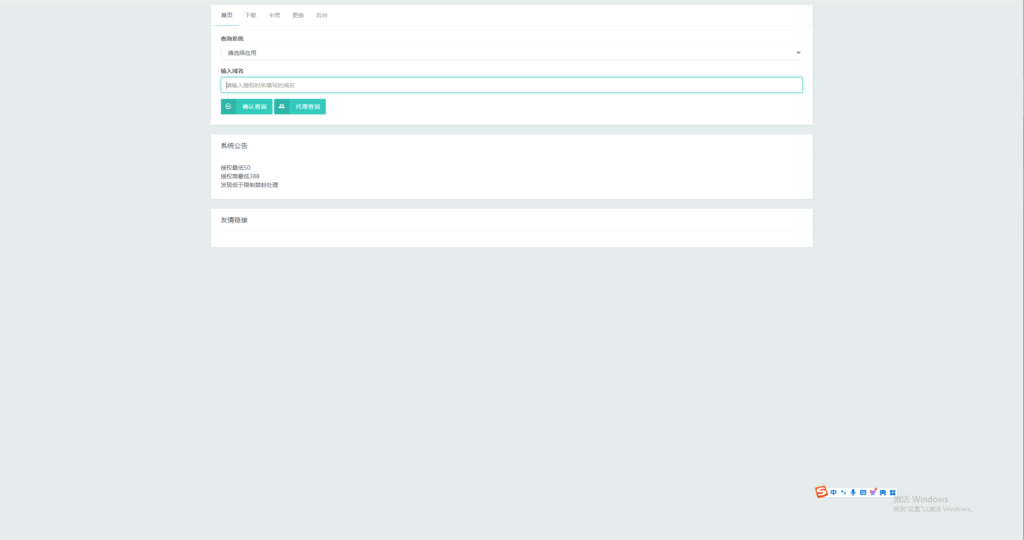 Mangoa-Auth/芒果自助多应用企业级授权系统拥有盗版入库、远程更新等功能插图8