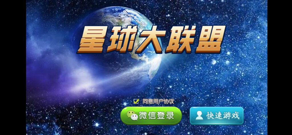 【量推4代】定制星球大联盟房卡大联盟俱乐部娱乐棋派-各种盘口搭建,软件开发,维护,定制