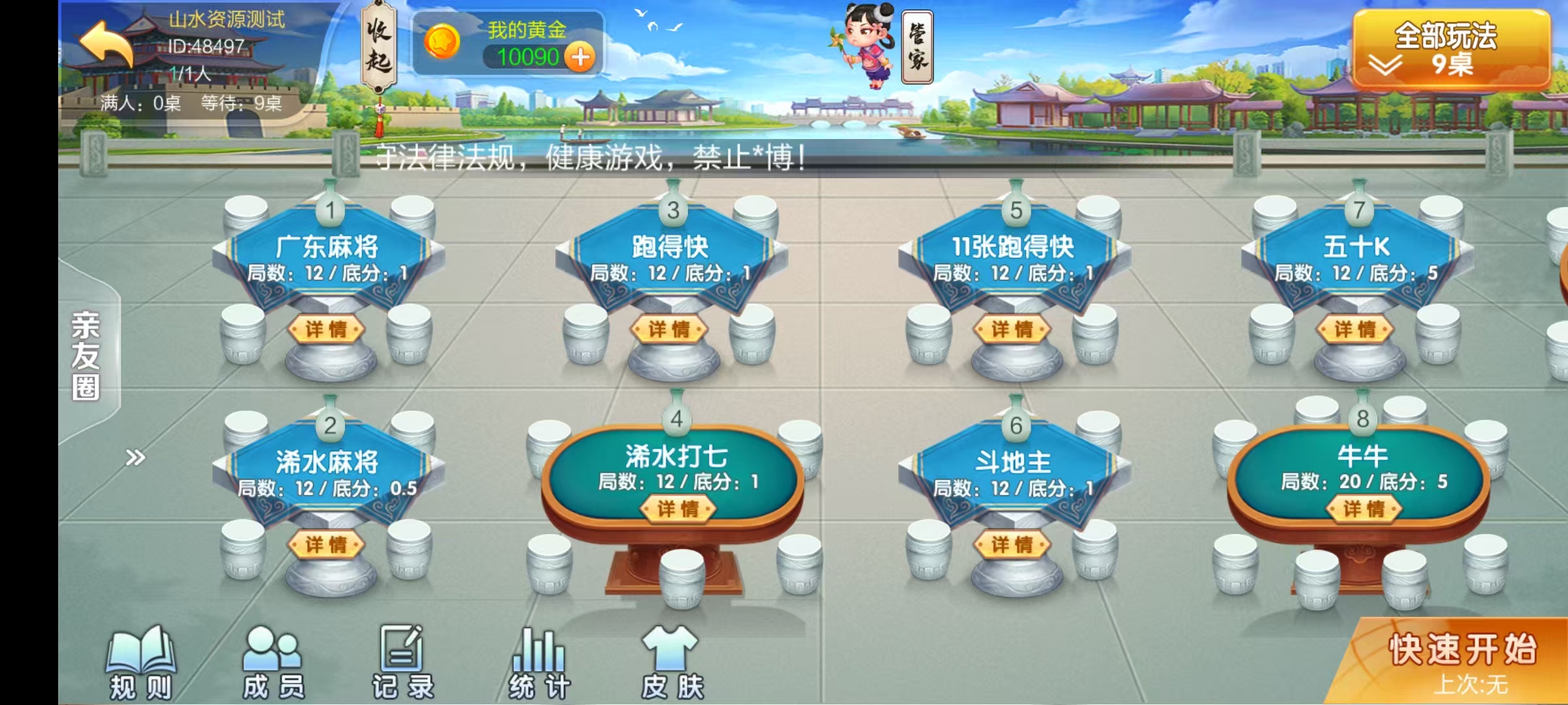 七星广东浠水麻将,七星二开广东浠水麻将扑克房卡端9子游戏+比赛场防沉迷模式+双端+视频教程插图14