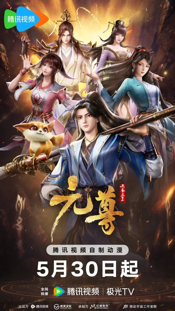 国漫】元尊 (2024)【已更最新】4K改编自天蚕土豆同名小说插图3