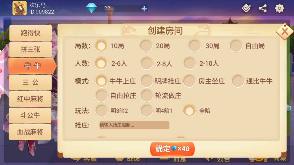 时空幽梦亲友圈房卡完整源码 三端+Linux部署视频教程插图13