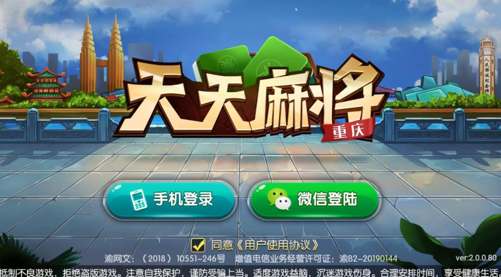 天天麻将QP组件完整版带双端app-各种盘口搭建,软件开发,维护,定制