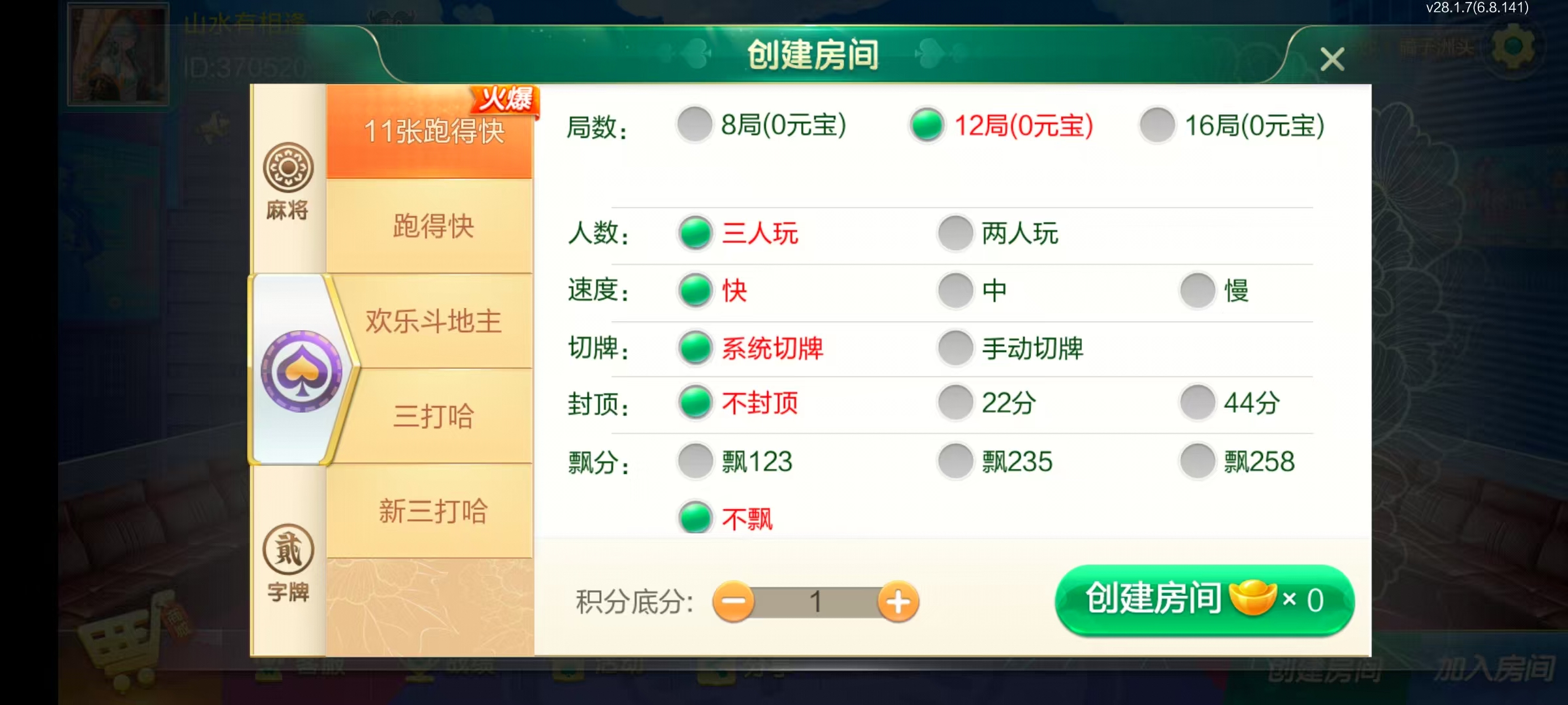 七星长沙棋牌,七星地级市长沙麻将扑克字牌房卡端14子游戏+亲友圈乐豆模式+防沉迷模式+比赛模式+双端+视频教程插图14