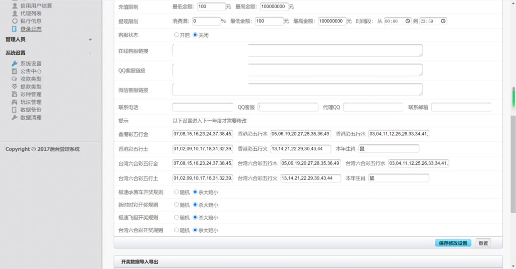 天恒二开信誉盘系统源码/六合彩/七星彩/现金盘口插图4