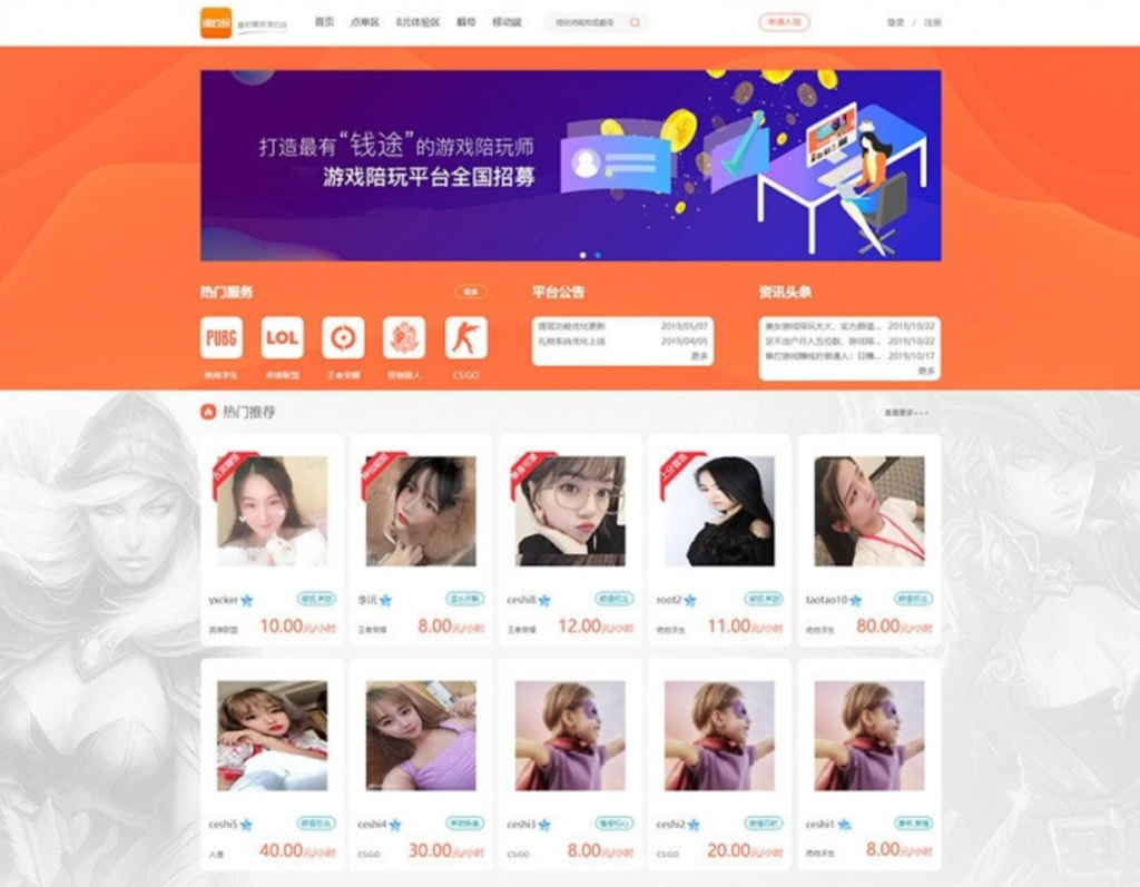 PHP美女约玩游戏陪玩自适应网站源码 可封装APP插图1